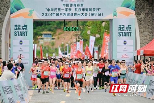 2024中國戶外健身休閑大會綏寧站 青山綠水間的運動盛宴